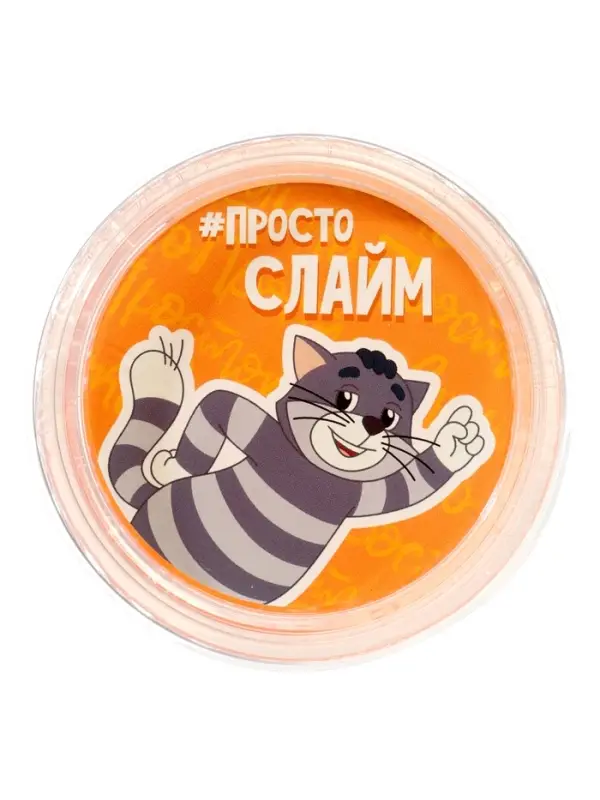 Слайм "Простоквашино", оранжевый, с шариками, 100 г. SLM344