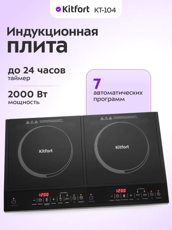 Индукционная плита настольная КТ-104 - 4000 Вт Индукционная плита настольная КТ-104 - 4000 Вт