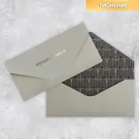 Конверт подарочный &laquo;Поздравляем&raquo;, софт тач, тиснение, 19&times;9 см