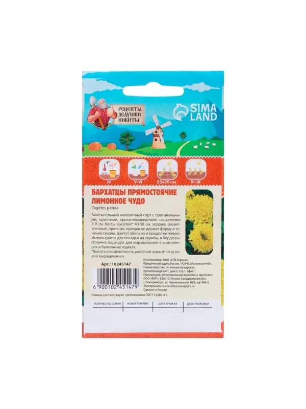 Семена цветов Бархатцы прямостоячие  Семена цветов Бархатцы прямостоячие "Лимонное чудо", 0,3 г