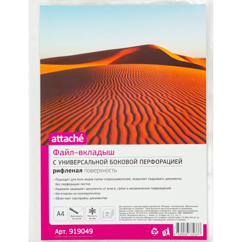 Файл-вкладыш А4 40мкм Attache с перфорацией,100 шт., рифлен.пов