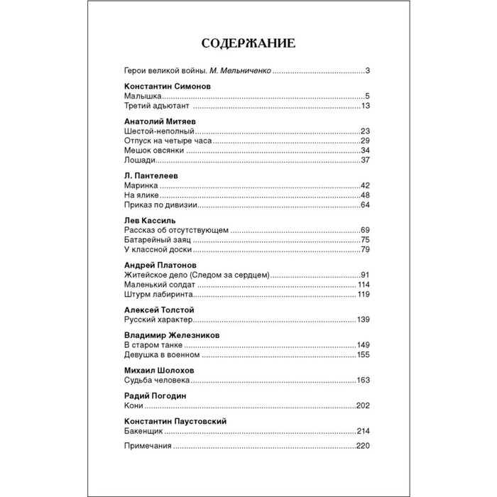 «Рассказы о войне», Симонов К. М., Платонов А. П., и другие «Рассказы о войне», Симонов К. М., Платонов А. П., и другие