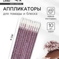Аппликаторы для помады и блеска, набор - 10 шт., 9 см, розовые