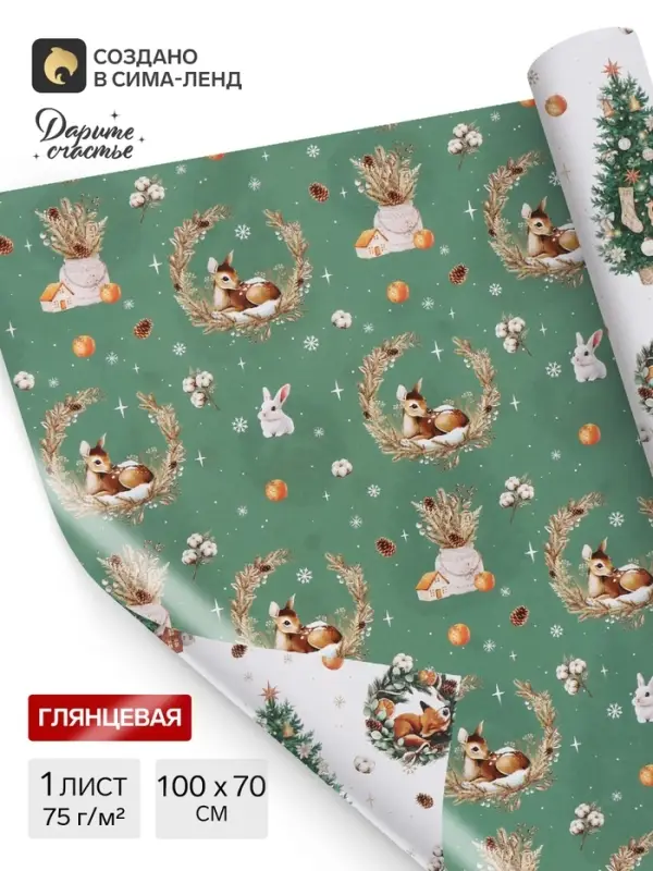Бумага упаковочная глянцевая двухсторонняя &laquo;Уютный Новый год&raquo;, 70&times;100 см