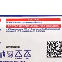 Салфетки для очищения поверхностей ДОМЕСТОС, 80 шт