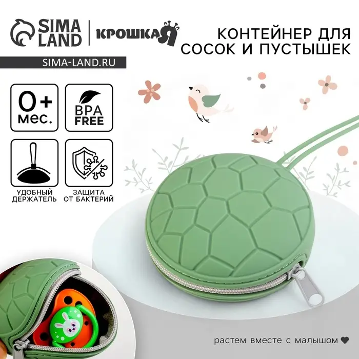 Контейнер для хранения и стерилизации сосок и пустышек, силиконовый, зеленый