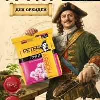 Грунт для Орхидей PETER PEAT, 2.5 л