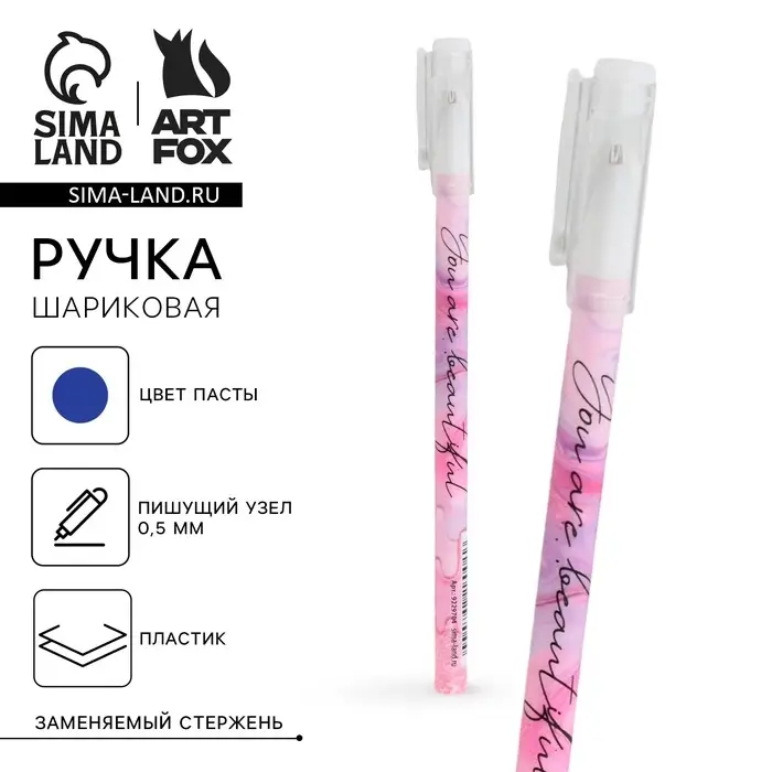 Ручка шариковая синяя паста 0.5 мм с колпачком You are beautiful пластик Ручка шариковая синяя паста 0.5 мм с колпачком You are beautiful пластик