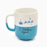Кружка новогодняя керамическая &laquo;С Новым годом&raquo;, 400 мл, ручная работа