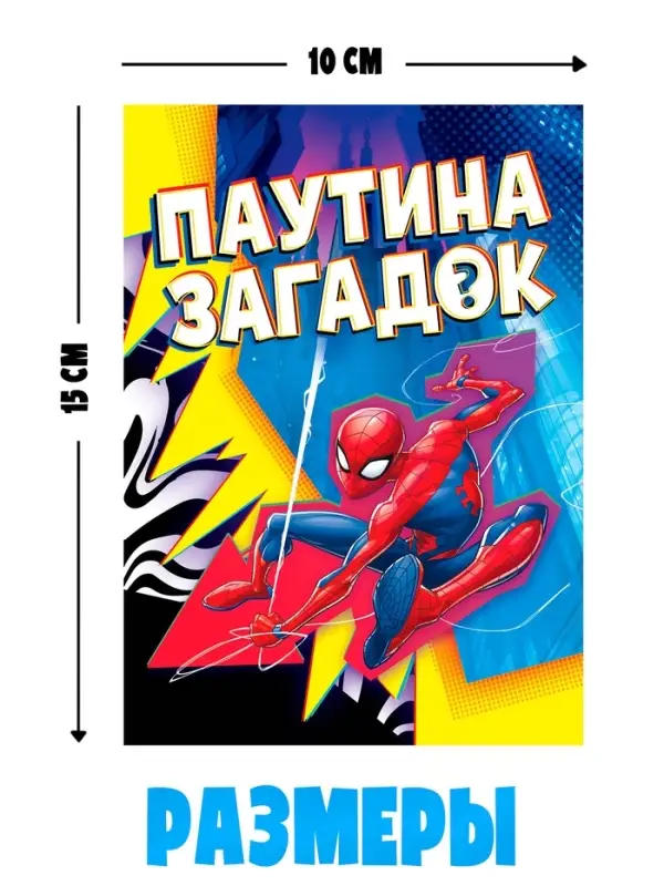 Набор книг "Человек-паук", 3 книги + ручка