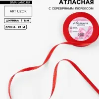Лента атласная, с серебряным люрексом, 6 мм, 23&plusmn;1 м, красная №026