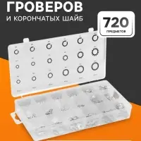 Набор гроверы и корончатые шайбы ТУНДРА krep, 720 предметов
