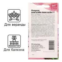 Семена цветов Петуния "Шок Вэйв Пинк вейн F1", 5 шт