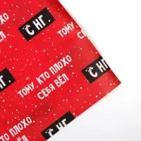 Бумага упаковочная крафтовая «Тому, кто плохо себя вёл», 50 х 70 см