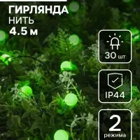 Гирлянда &laquo;Нить&raquo;, 4.5 м, уличная, с насадками &laquo;Шарик&raquo;, IP44, 30 LED, 2 режима, солнечная батарея, тёмная нить, свечение зелёное