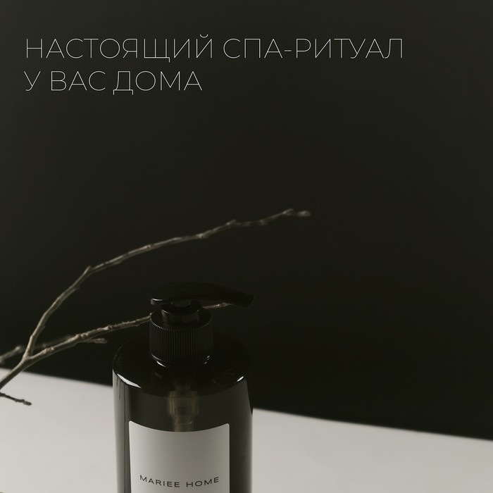 Парфюмированное жидкое мыло Mariee HOME Парфюмированное жидкое мыло Mariee HOME "Ветивер", 460 мл