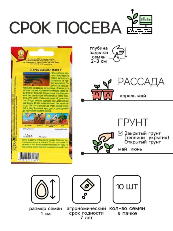 Семена Огурец &laquo;Веселая такса&raquo; F1, 10 шт., средний, &laquo;Аэлита&raquo;