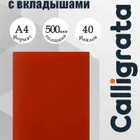 Папка с 40 вкладышами А4, 500 мкм, Calligrata, текстура &laquo;песок&raquo;, красная