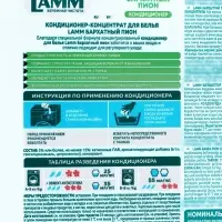 Кондиционер для белья LAMM Бархатный пион, 5 л