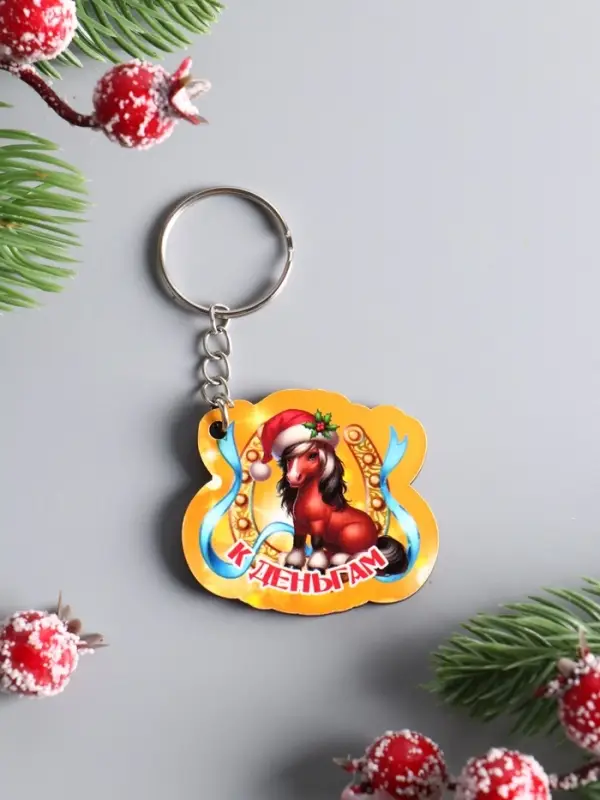 Брелок новогодний 2026 «К Деньгам», размер брелока 4.5×4 см