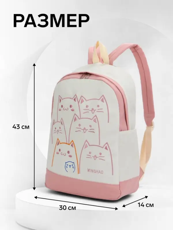 Рюкзак школьный на молнии, с карманами, с рисунком, размер 30&times;14&times;43 см, розовый