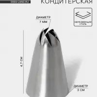 Насадка кондитерская «Закрытая роза», d=3 см, выход 0.7 см, нержавеющая сталь