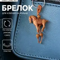 Брелок для ключей на кольце &laquo;Конь&raquo;, пластик под дерево, 3.7&times;4.3&times;1.2 см