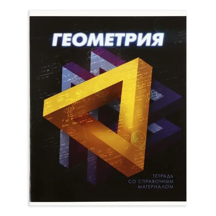 Тетради предметные Calligrata. 3D, 10 предметов, 48 листов, серые листы, со справочным материалом, обложка из мелованного картона