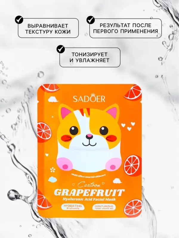 Маска тканевая для лица Маска тканевая для лица "Grapefruit"