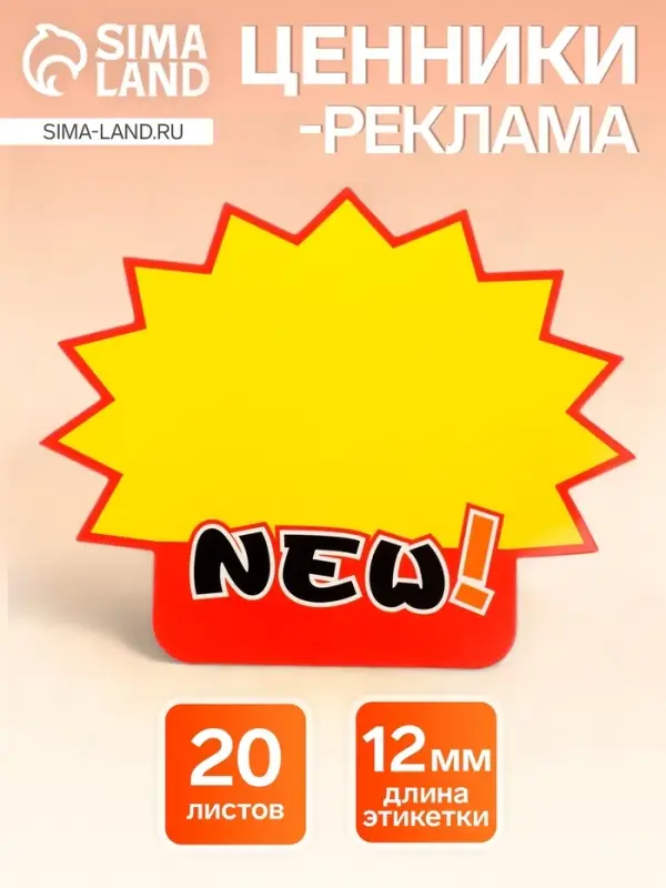 Набор 10 листов ценники-реклама средние NEW!
