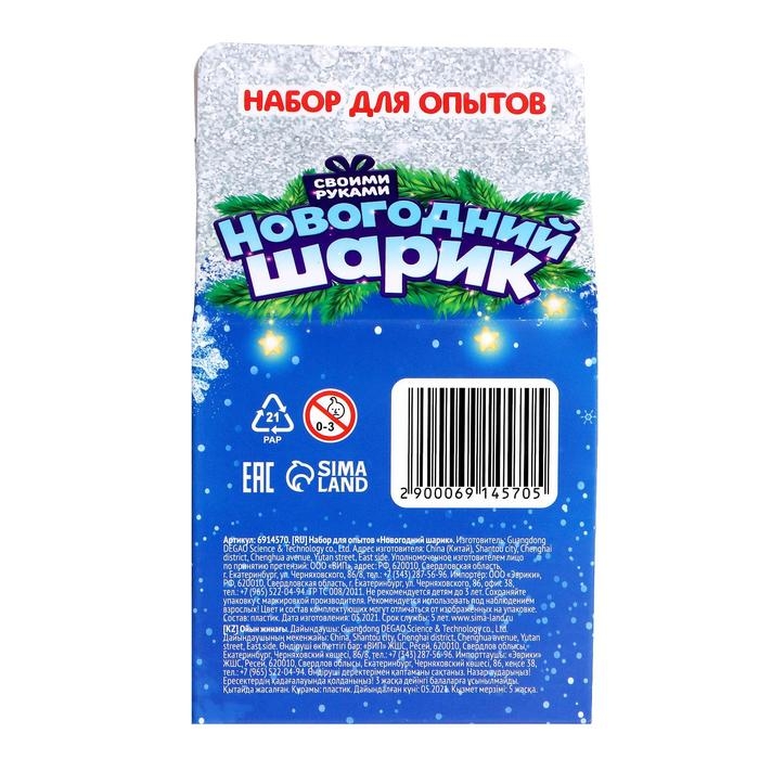 Набор для опытов «Новогодний шарик», мишка Набор для опытов «Новогодний шарик», мишка