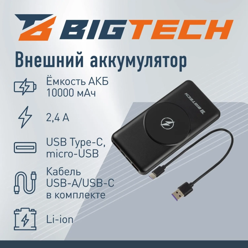 Внешний аккумулятор BigTech (BT-PB-10-BL-14) 10000 mAh черный