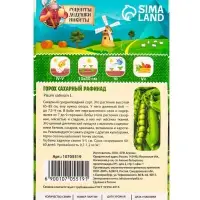 Семена Горох сахарный "Рафинад", 5 г