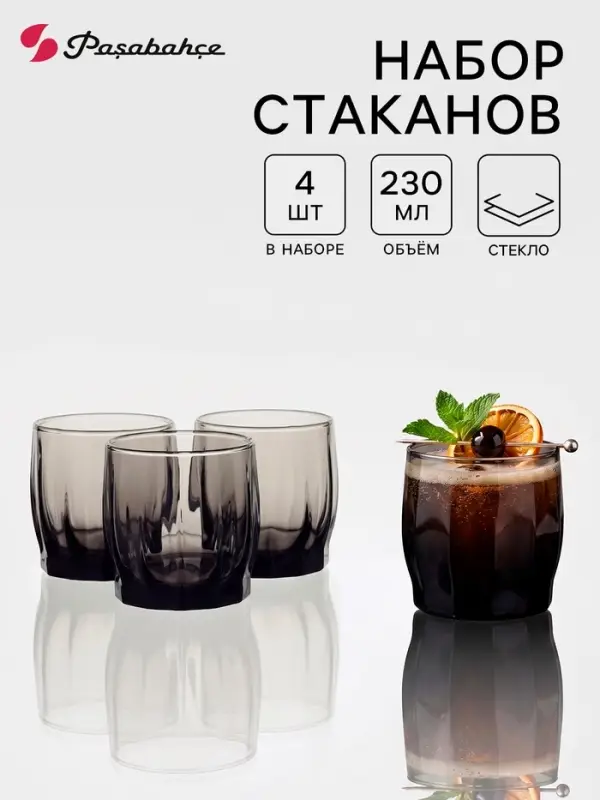 Стаканы Paşabah&ccedil;e &laquo;Грей&raquo;, 230 мл, набор 4 шт., стекло, чёрные