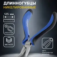 Длинногубцы изогнутые ТУНДРА mini, никелированные, двухкомпонентные рукоятки, 125 мм