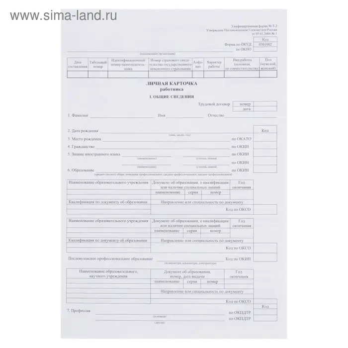 Личная карточка работника, форма Т-2, формат А3 (свёрнут в А4), офсет 160 г/м&sup2;