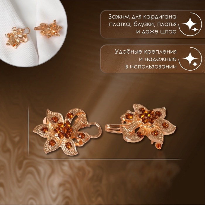 Зажим для кардигана «Цветок» блестящий, цвет золото Зажим для кардигана «Цветок» блестящий, цвет золото
