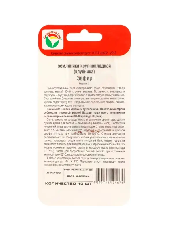 Семена Земляника &laquo;Зефир&raquo;, 10 шт., &laquo;Сибирский сад&raquo;