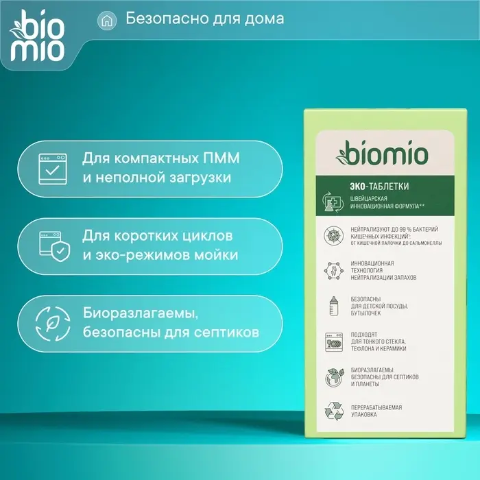 Таблетки для посудомоечной машины BioMio TABS с маслами бергамота и юдзу, 50 шт.