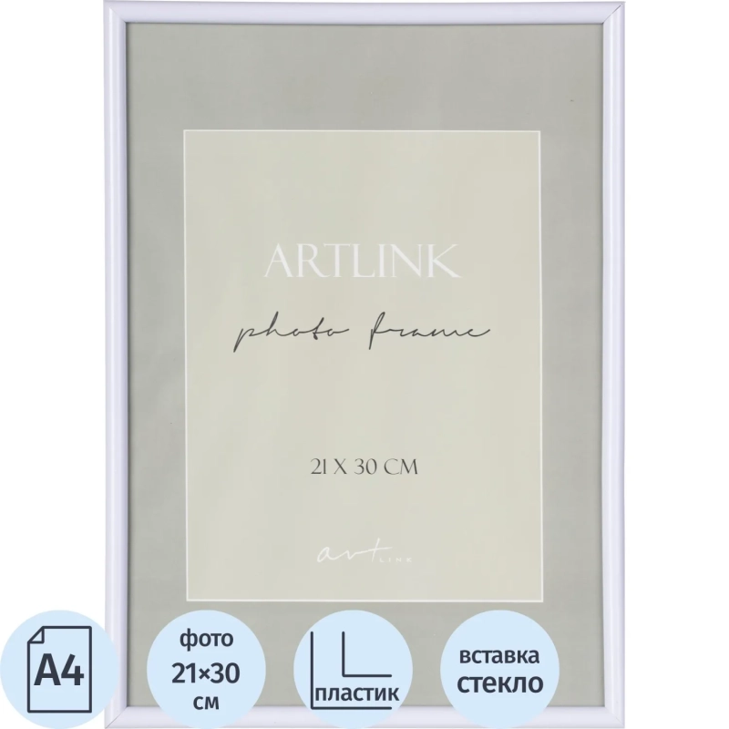 Рамка Decoline White 21x29,7 _77546