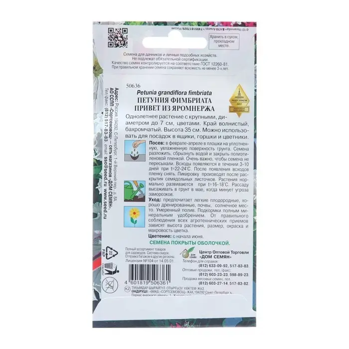 Семена цветов фимбр. "Привет из Яромнержа", 20 шт