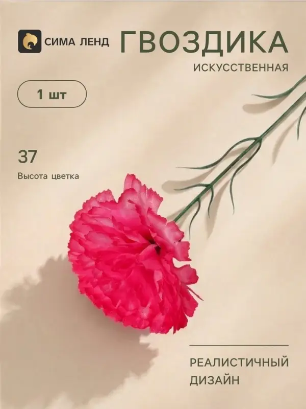 Цветы искусственные &laquo;Гвоздика&raquo;, h=37 см, розовые