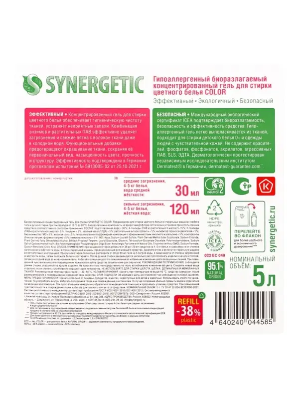 Гель для стирки цветного белья SYNERGETIC COLOR, 5 л