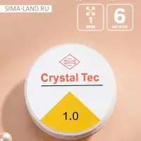 Нить резинка для бисероплетения, 1 мм, 6 м