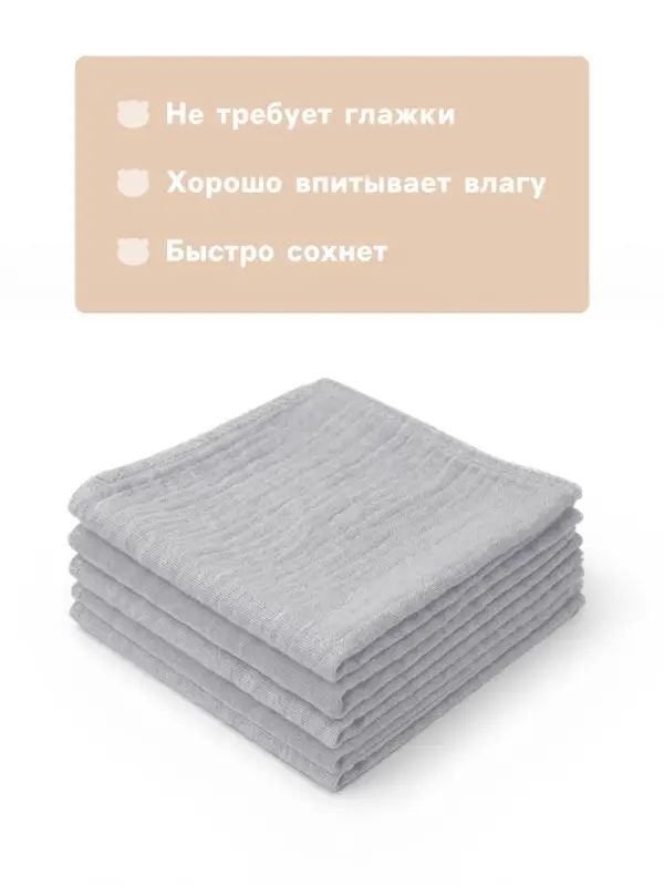 Набор платочков &laquo;Крошка Я&raquo; Light grey, 20&times;20 см - 5 шт., муслин, хлопок 100%, серый