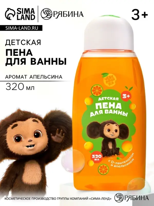 Детская пена для ванны, с D-пантенолом и апельсином, 320 мл, &laquo;Чебурашка&raquo;
