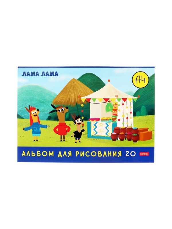Альбом д/рис А4 20л на скобе Hatber "Влад А4. А4Lama", обл мел карт, офсет, 5В МИКС