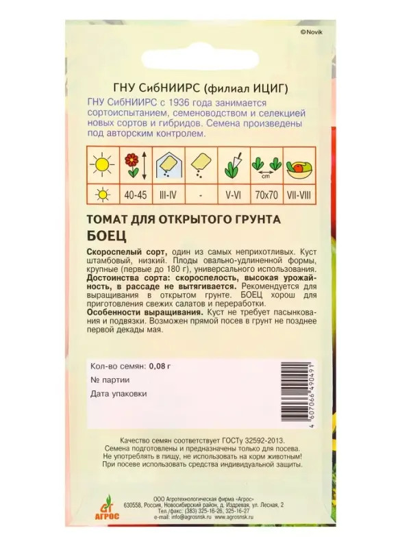 Семена Томат Семена Томат "Боец" 0,08 г