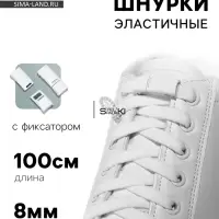 Шнурки для обуви, на магнитах, пара, с плоским сечением и фиксатором, 100 см, белые
