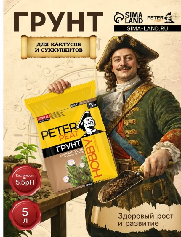 Грунт для Кактусов и суккулентов PETER PEAT, линия &laquo;Хобби&raquo;, 5 л